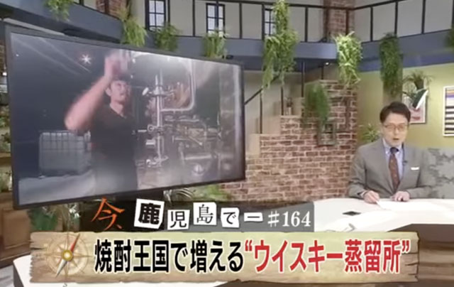 鹿児島 ウイスキー蒸溜所