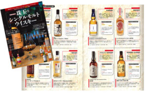 珠玉のシングルモルトウイスキー