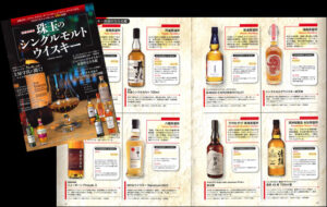 珠玉のシングルモルトウイスキー