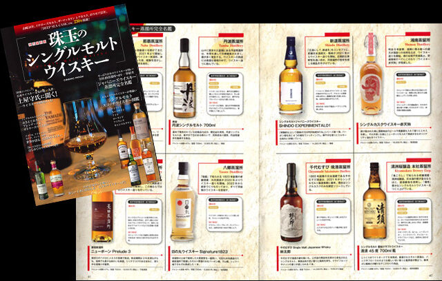 珠玉のシングルモルトウイスキー